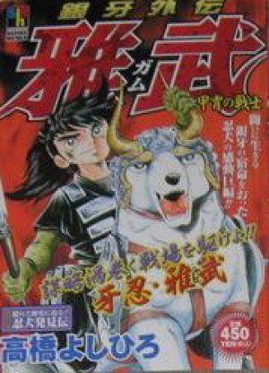 Kacchu No Senshi Gamu 3rd Edition
