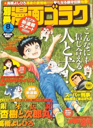 Ginga Densetsu Anju To Jiromaru Bessatsu Manga Goraku Magazine