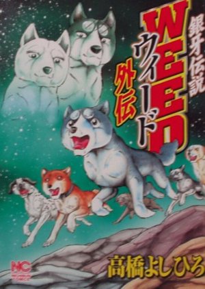 Weed Gaiden