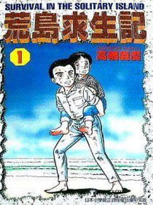 Survival in the Solitary Island (Chinese)